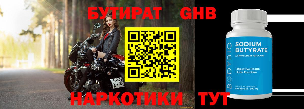 Бутират буратино Малгобек