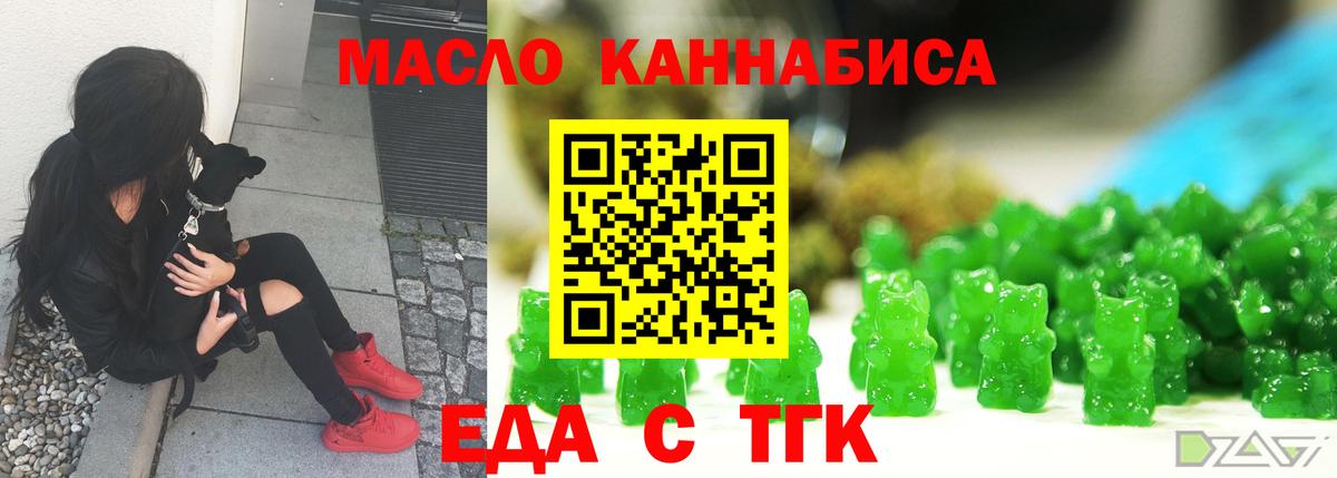 Еда ТГК марихуана Малгобек