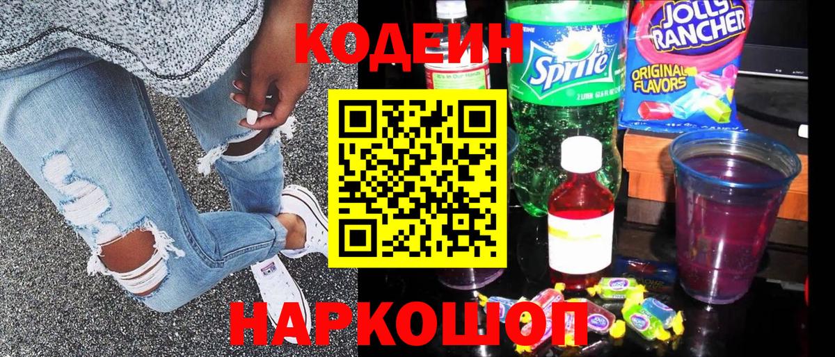 Codein напиток Lean (лин) Малгобек
