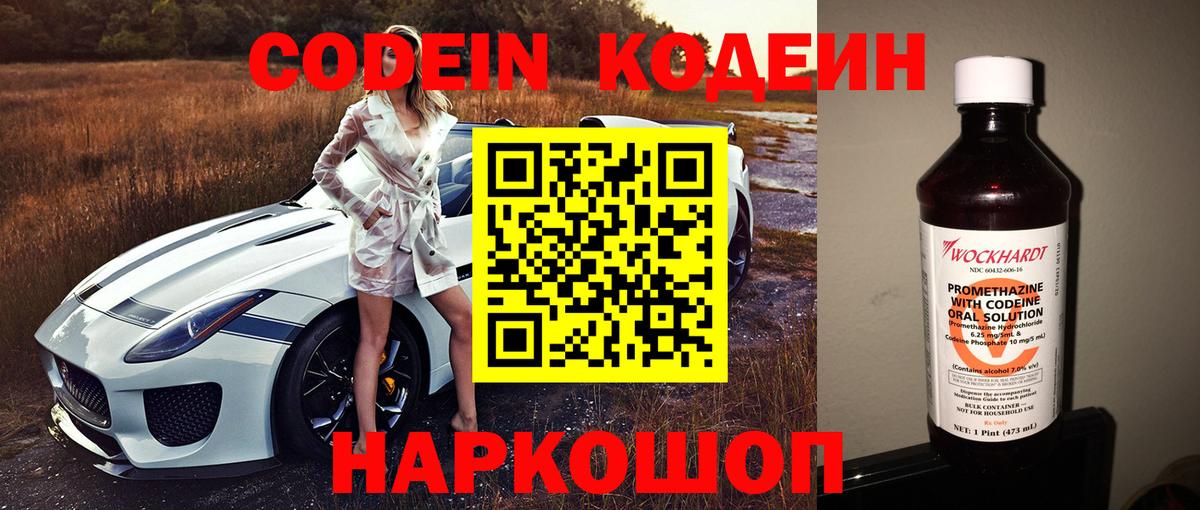 Малгобек  наркошоп  Вход с VPN  Кодеин Purple Drank  Кодеиновый сироп Lean напиток Lean (лин) 