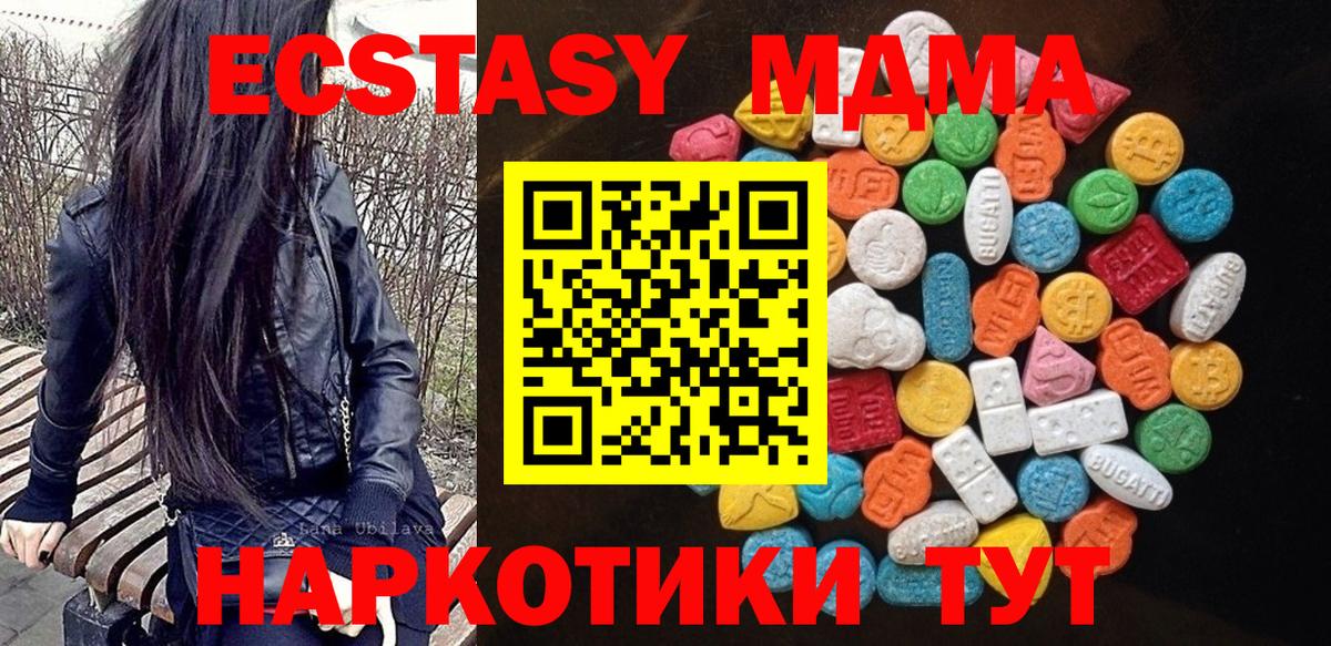 Малгобек  ЭКСТАЗИ MDMA  Вход с VPN  Экстази Philipp Plein 