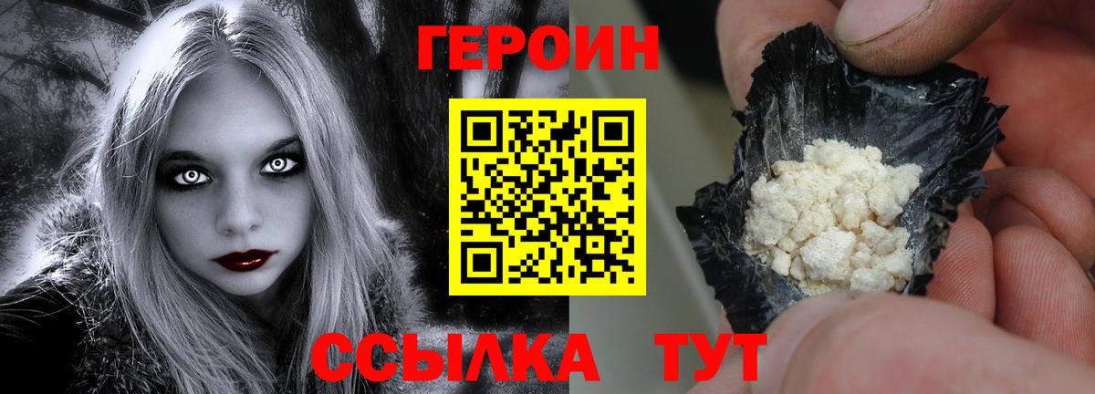 ГЕРОИН Heroin Малгобек