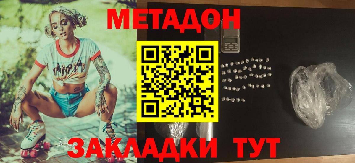 Метадон methadone Малгобек