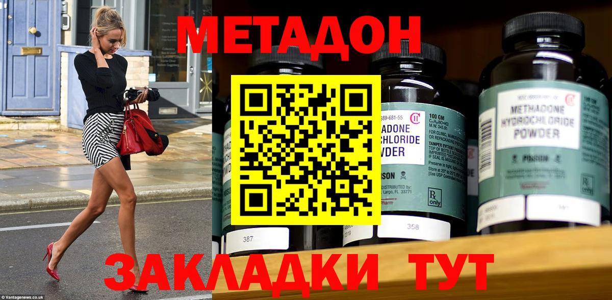 МЕТАДОН methadone  МЕТАДОН кристалл  Малгобек  Вход с VPN 